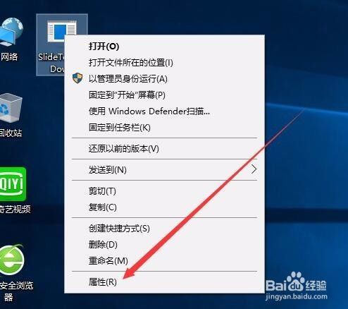 如何在屏幕上建立Win10一键滑动关闭电脑的图标