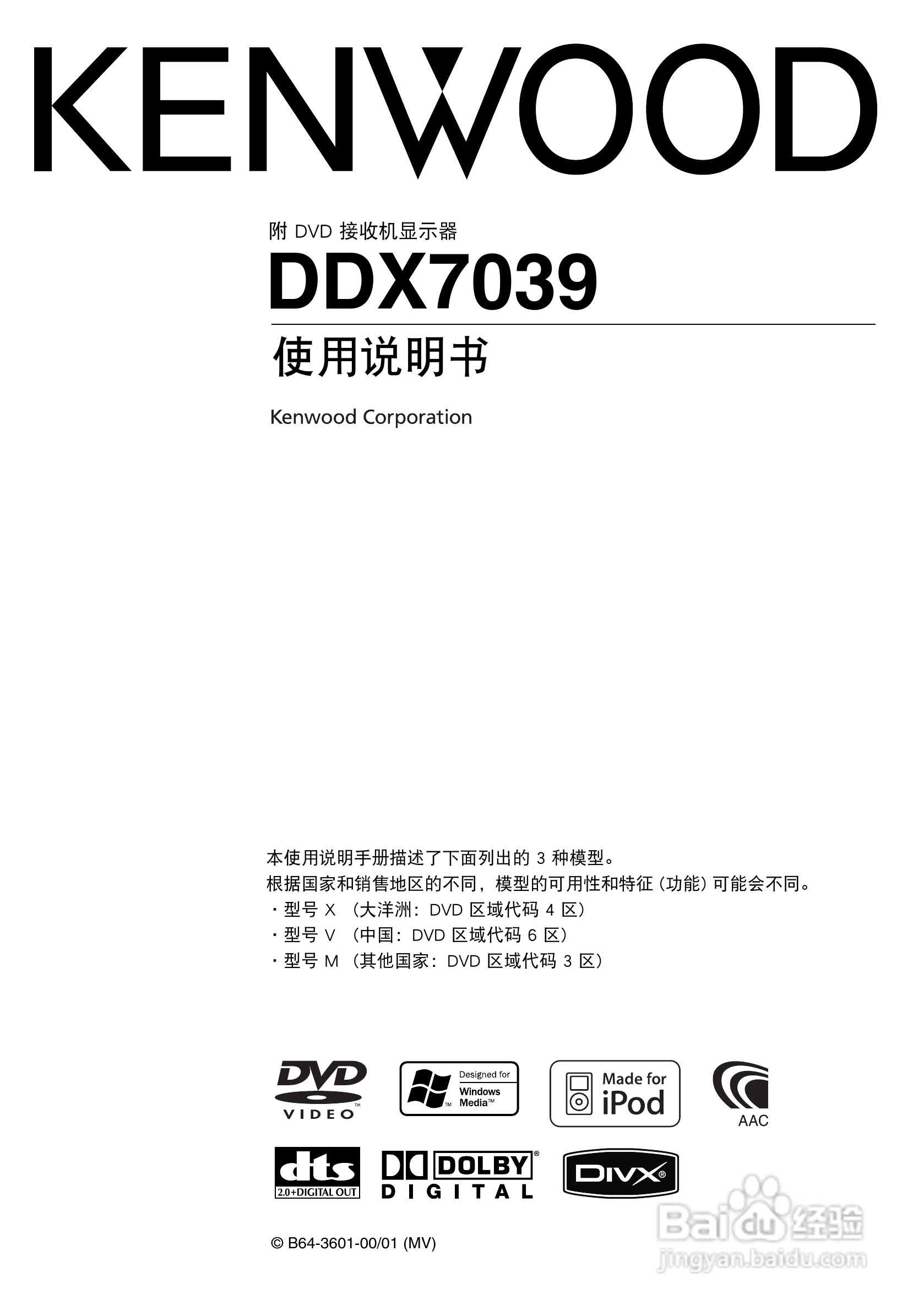 KENWOOD DDX7039接收机显示器使用说明书:[1]