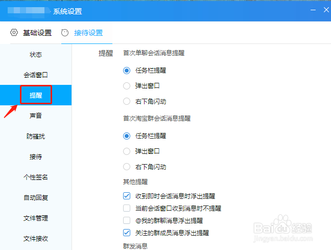 千牛工作台怎么设置入群请求消息提醒