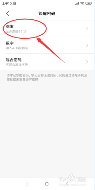 小米手机怎样设置锁屏图案