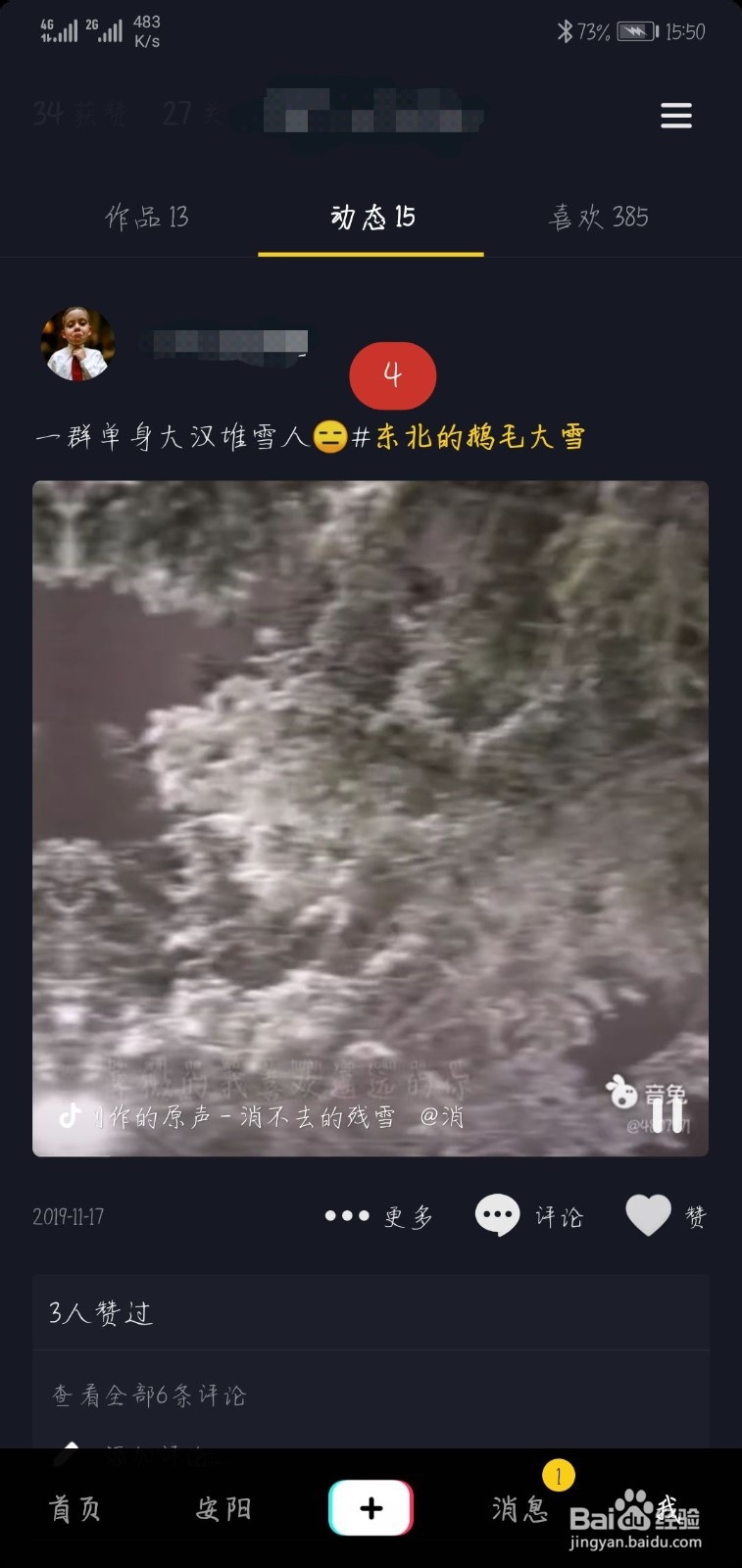 抖音自己的动态怎么看不到