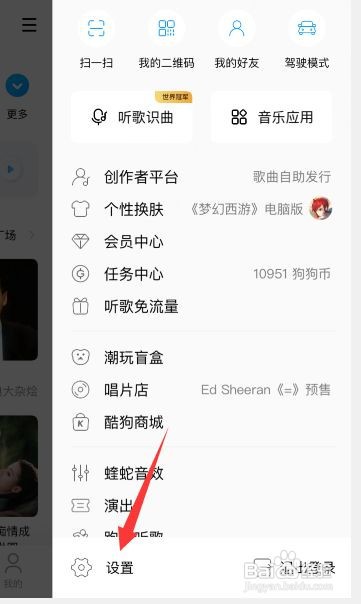 酷狗音乐如何设置锁屏显示