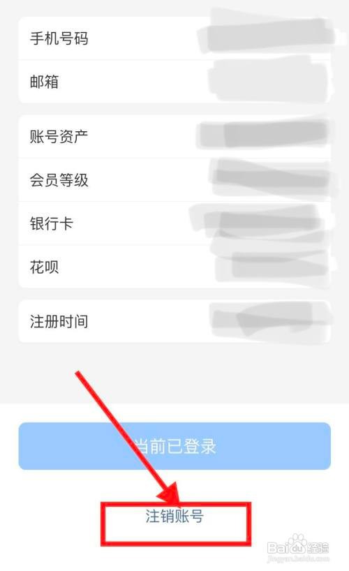 支付宝怎么注销不用的账号