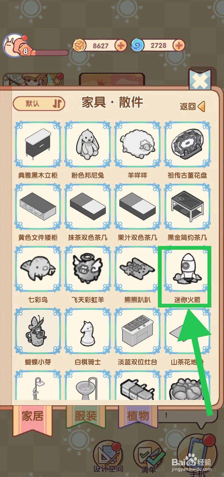 我的休闲时光怎么查看迷你火箭