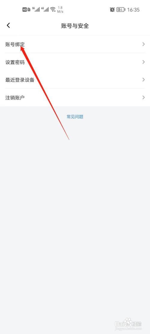 手机喜马拉雅怎么绑定QQ