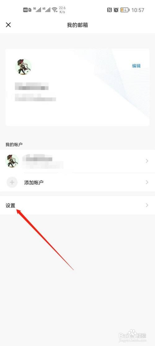 QQ邮箱怎么关闭提示未读邮件