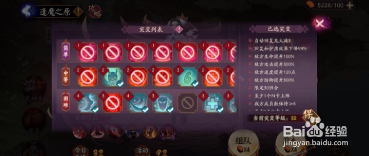阴阳师妖行试炼阵容第三天攻略