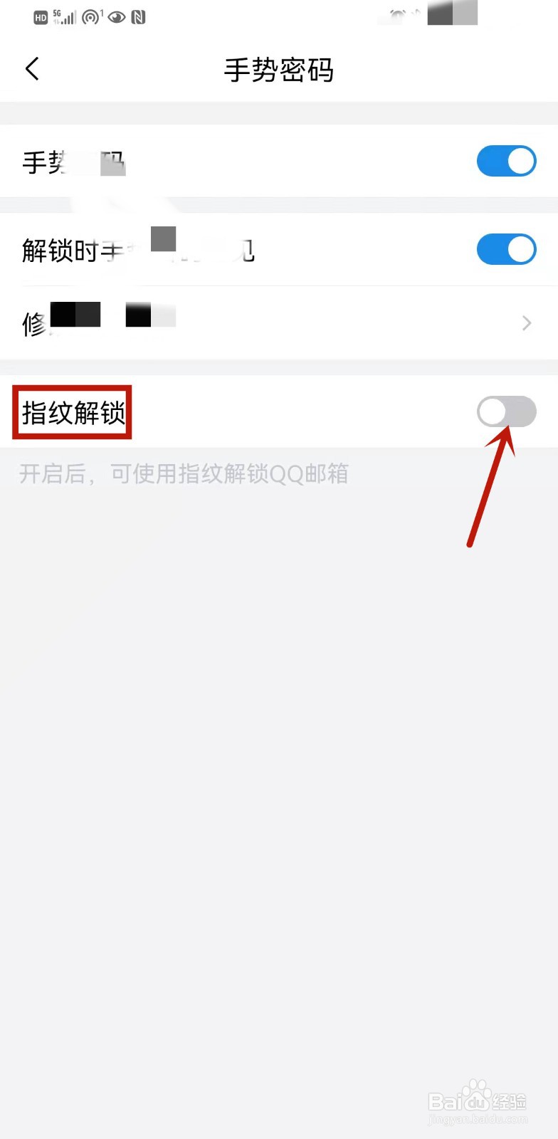 手机QQ邮箱怎么开启指纹解锁