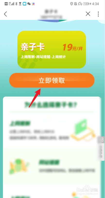 联通手机营业厅怎么申请亲子卡