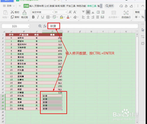 excel如何批量修改单元格内容