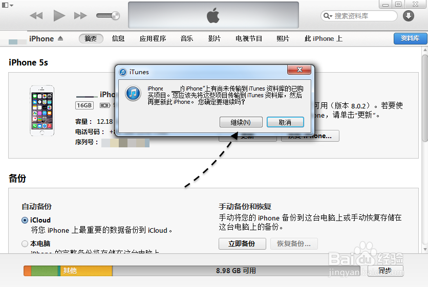 苹果iOS8.0.2固件下载更新升级教程