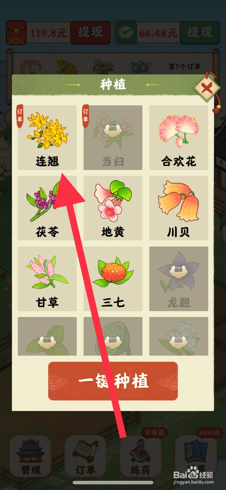 杏林世家手游连翘如何去种植