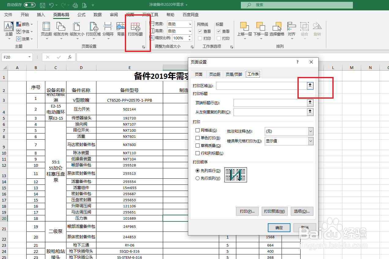 excel表格打印标题行