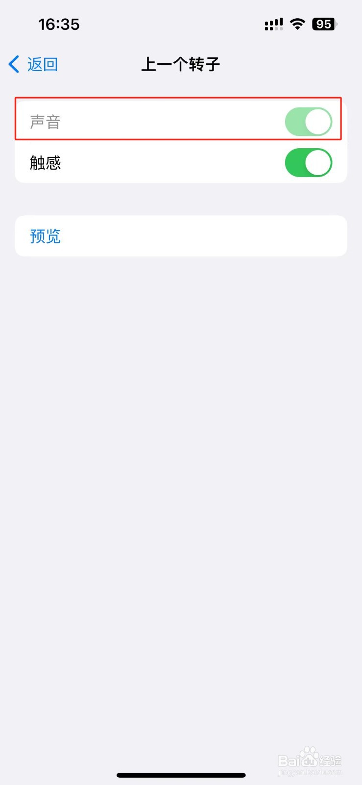 苹果手机怎么设置上一个转子的旁白声音?