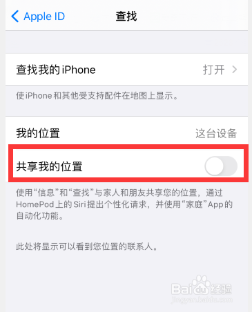 苹果手机共享我的位置怎么关闭
