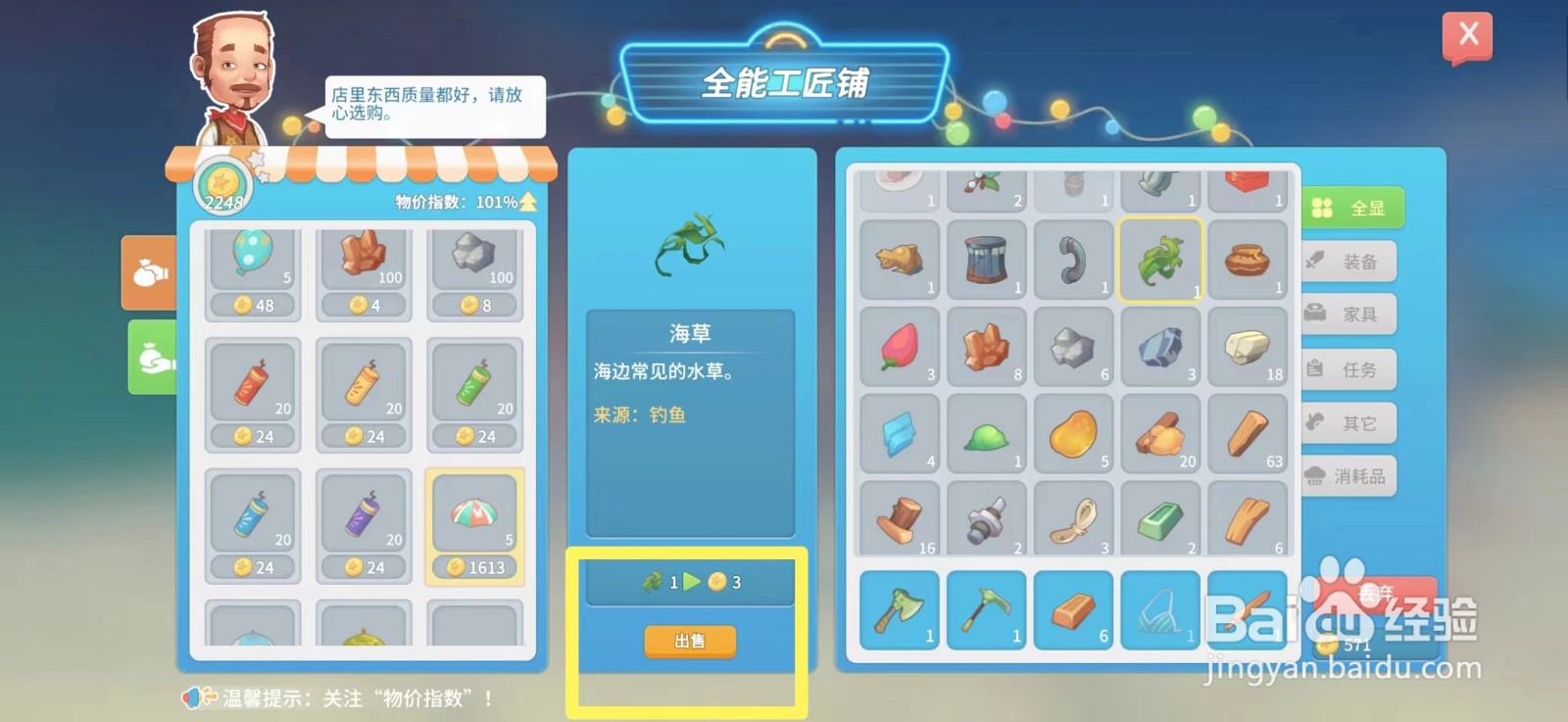 波西米亚时光如何出售海草