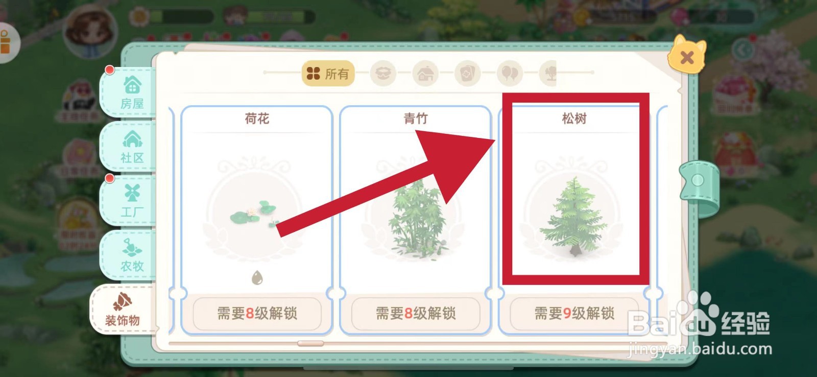 向往的生活怎样建造松树
