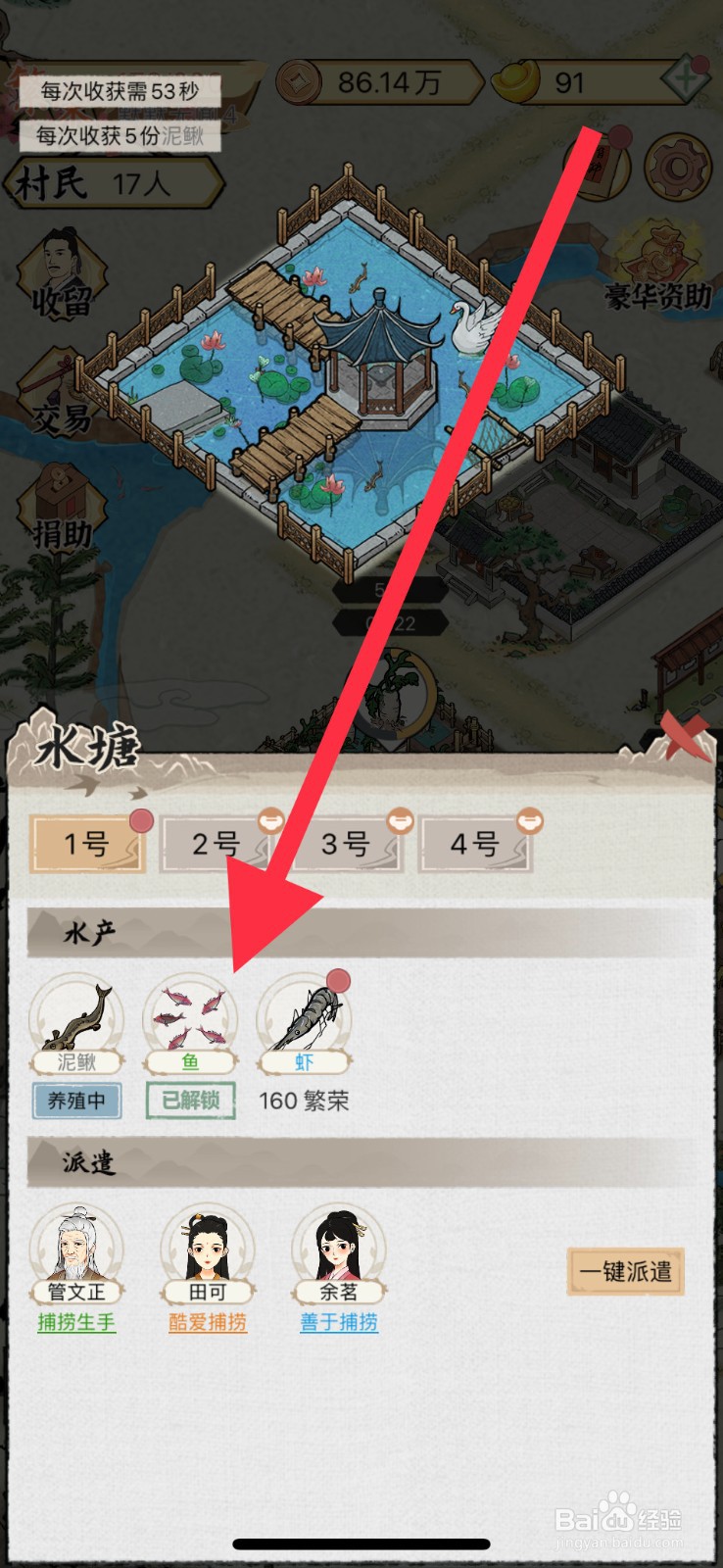 水乡芳华录手游鱼怎么解锁
