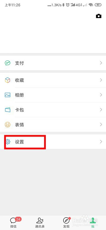 怎么解绑微信手机号?