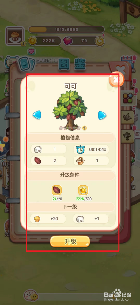 创意甜品屋如何升级可可