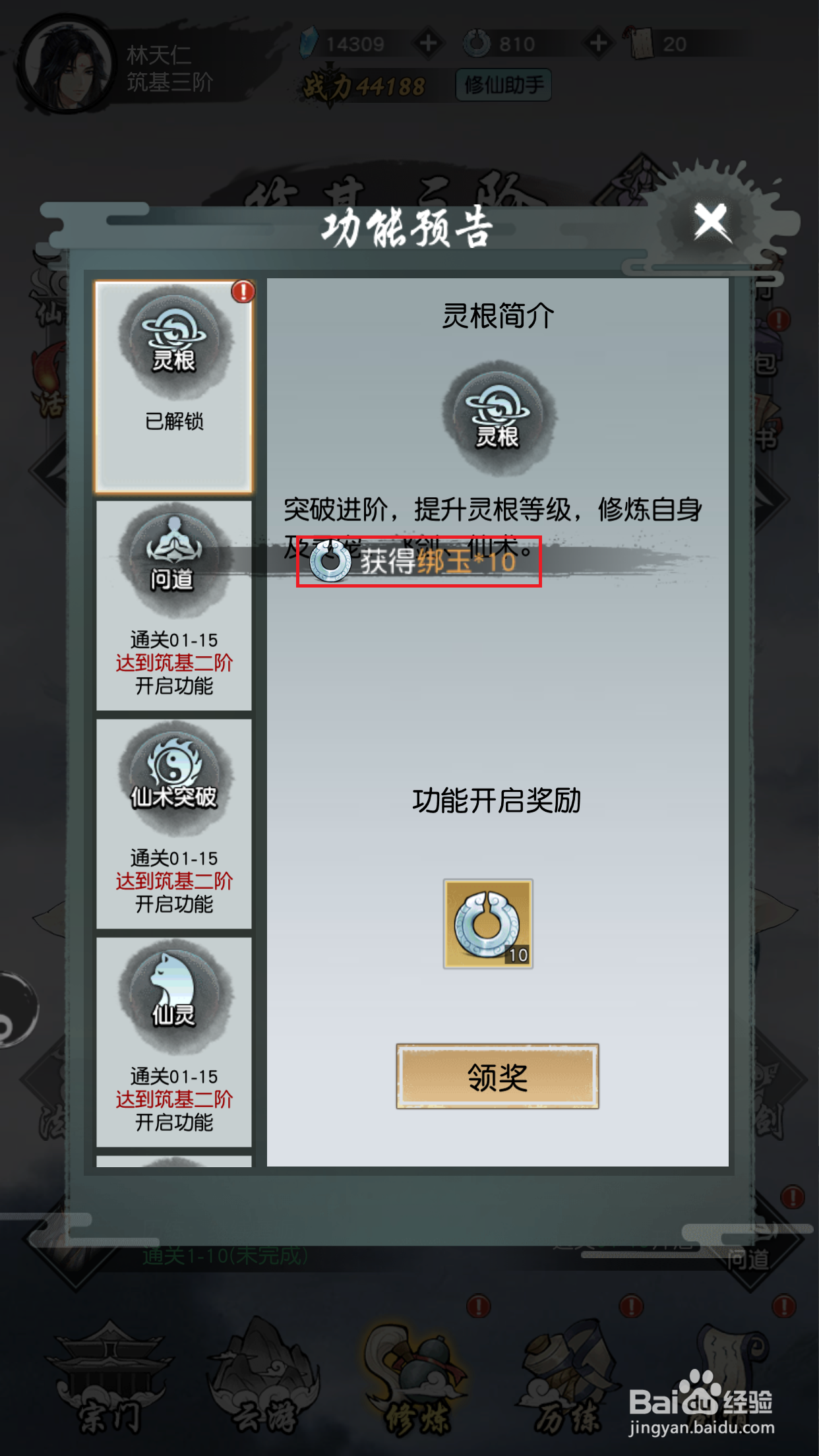 以仙之名如何领取功能开启奖励