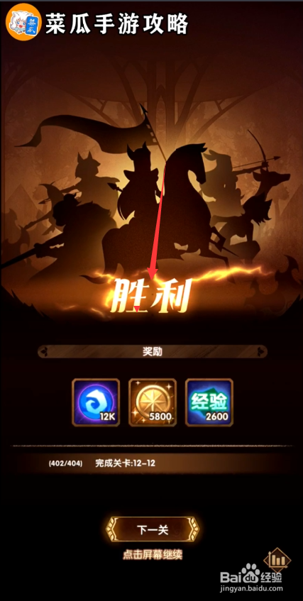 剑与远征12-10攻略