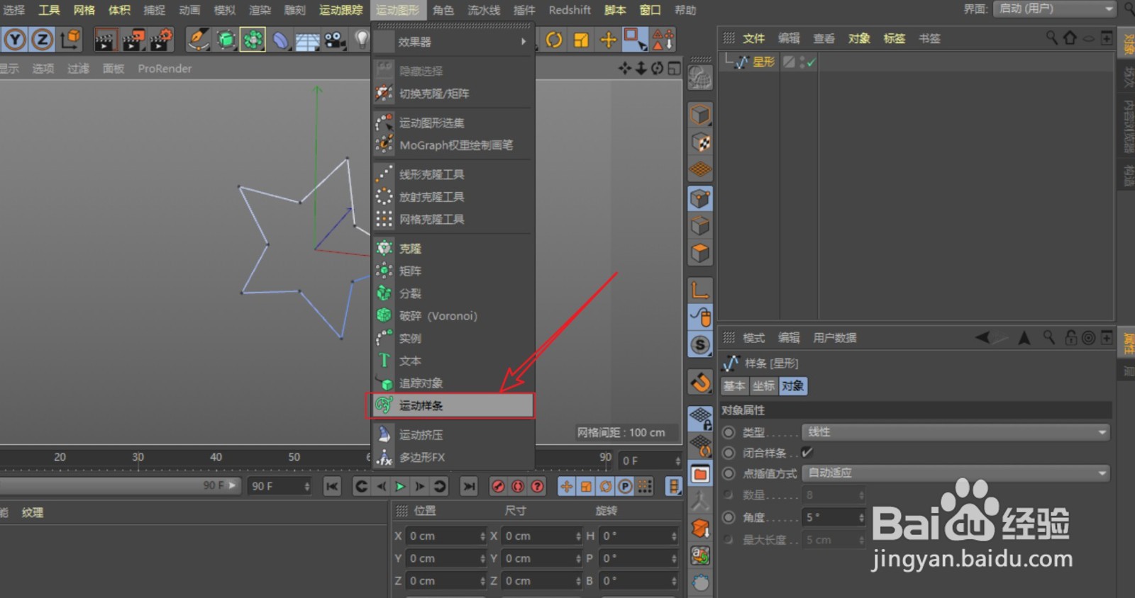 C4D中如何给样条线均匀加点