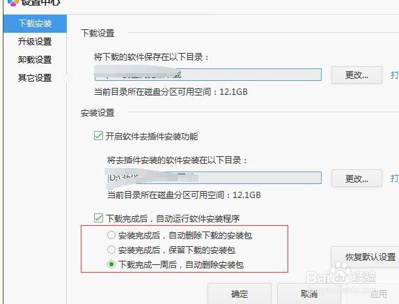 软件管家怎么设置自动删除安装包