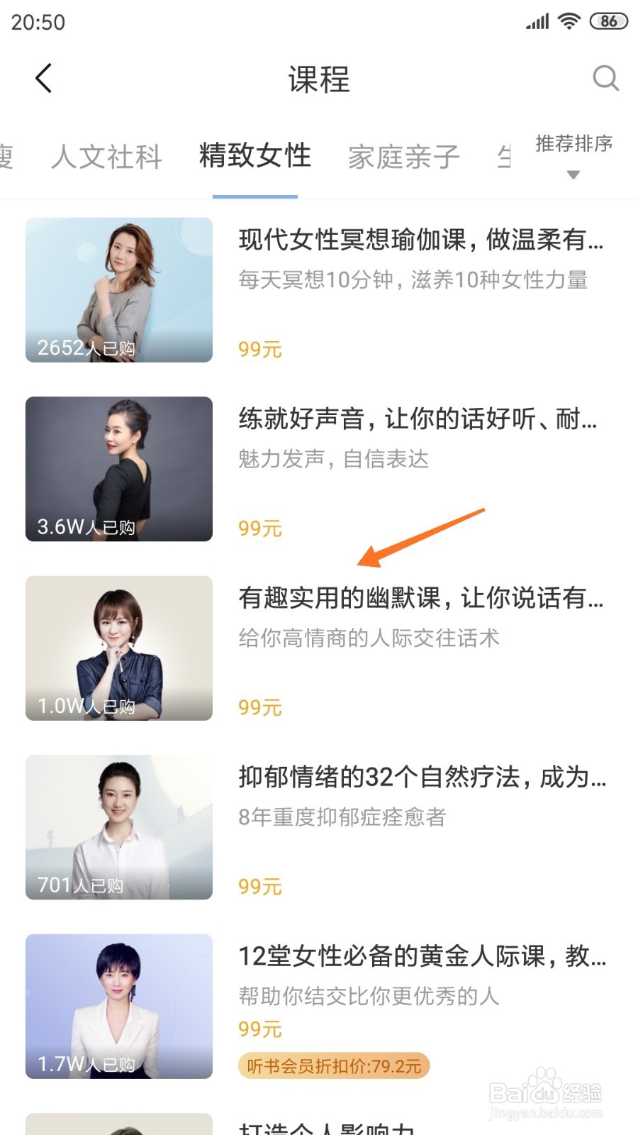 十点读书中如何查看有趣实用的幽默课