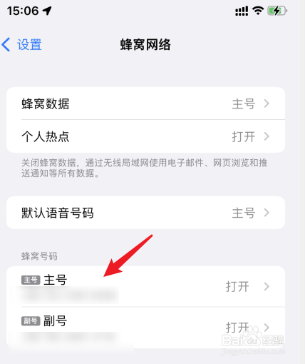 苹果手机怎么更改主号副号