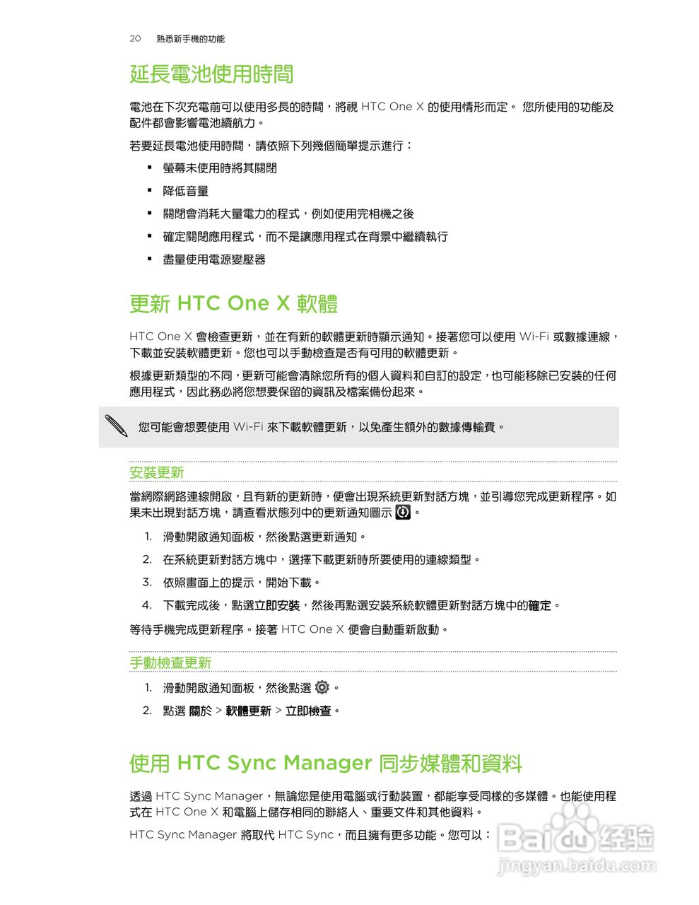 HTC One X S720e手机说明书:[2]