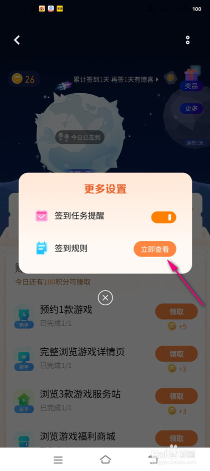怎么查看游戏中心签到规则