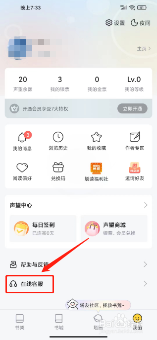 塔读小说免费版怎么联系在线客服