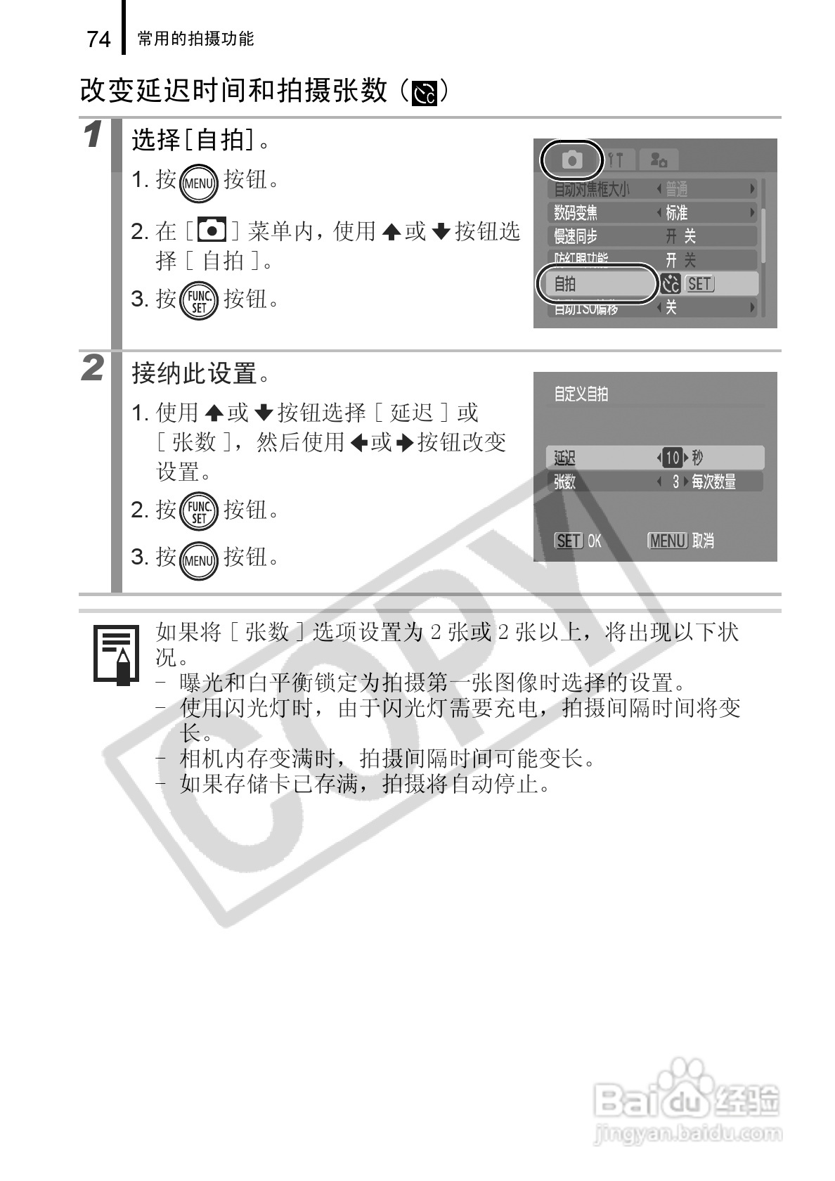 佳能DIGITAL IXUS 960 IS数码相机使用说明书:[8]