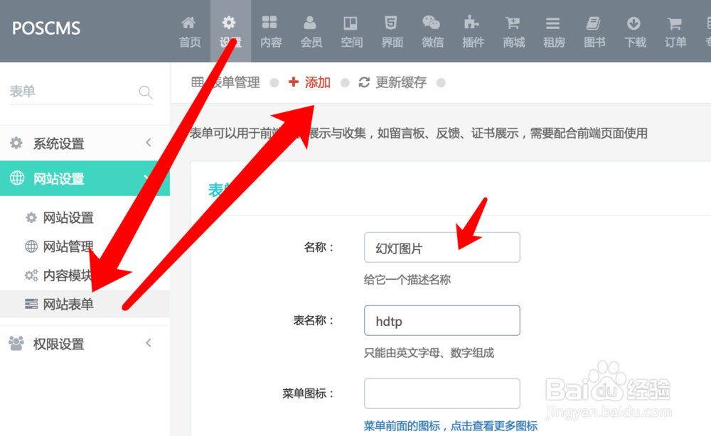 poscms自定义表单步骤