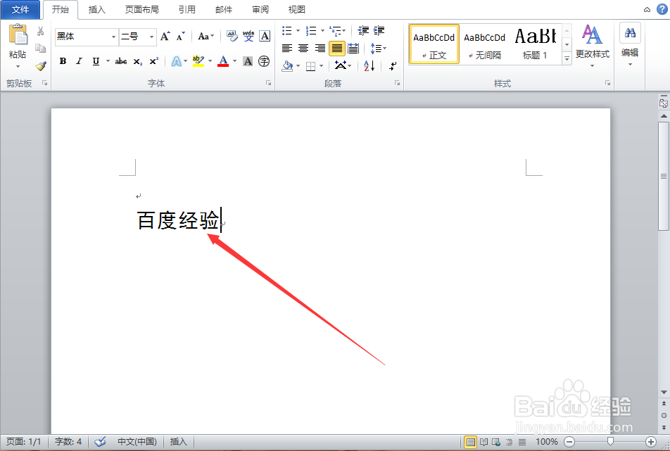 Word文档中如何在文字上添加拼音