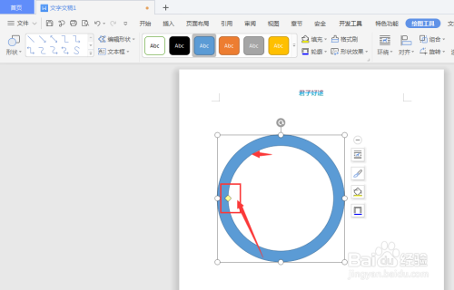 WPS文字文档中如何制作渐变环状