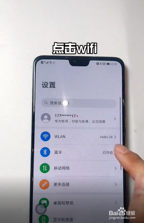 用華為手機如何修改wifi密碼?