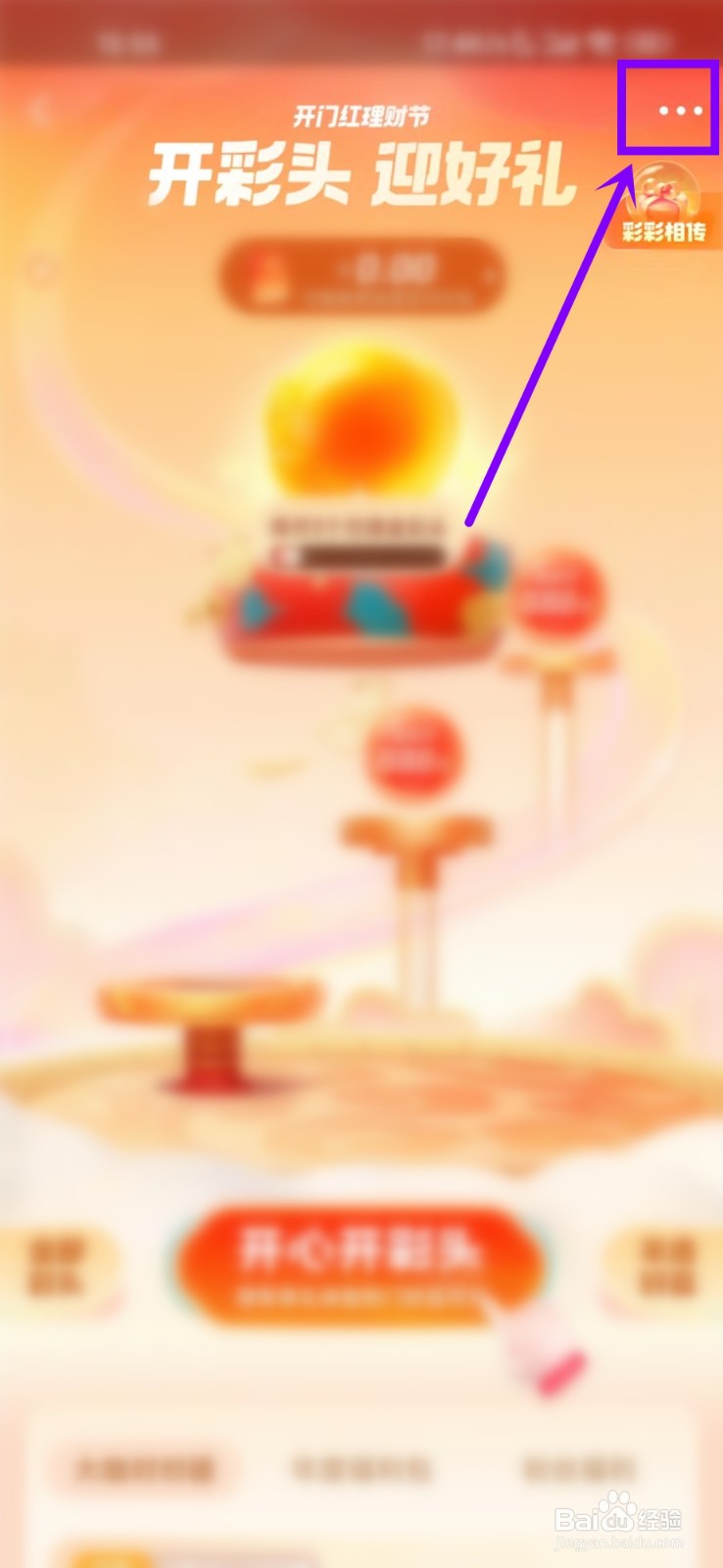 如何查看支付宝开门红理财节活动中奖名单