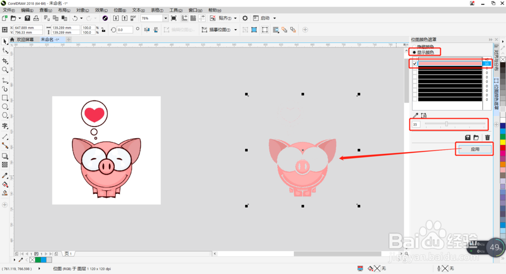 CDR教程：如何用颜色遮罩让图片变成透明背景？