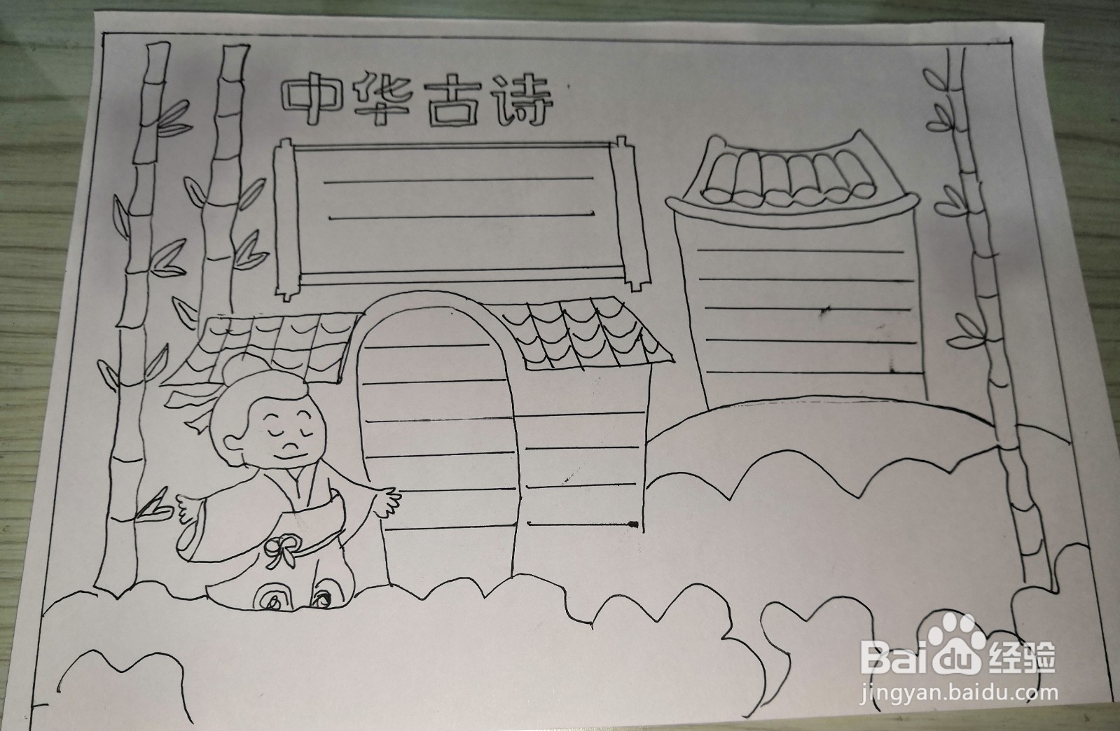 古诗手抄报模板