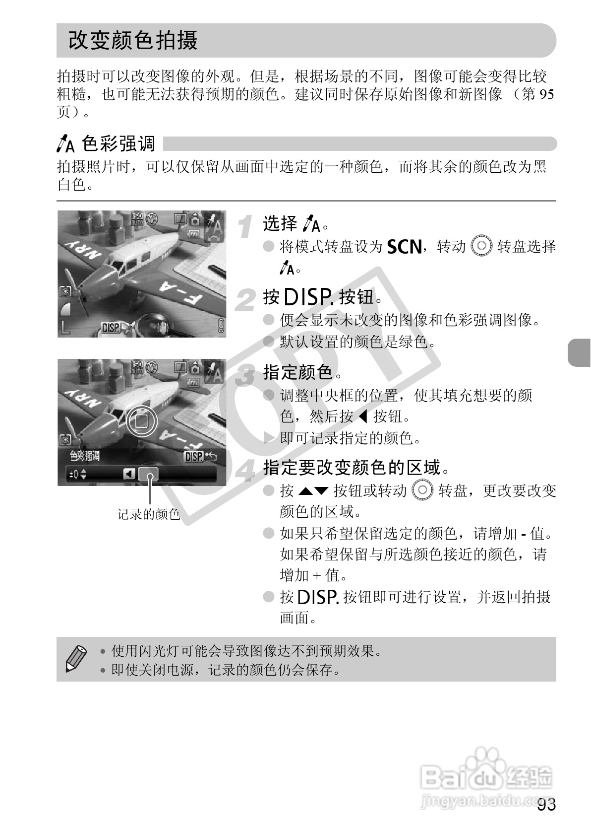 佳能DIGITAL IXUS 980 IS数码相机使用说明书:[10]