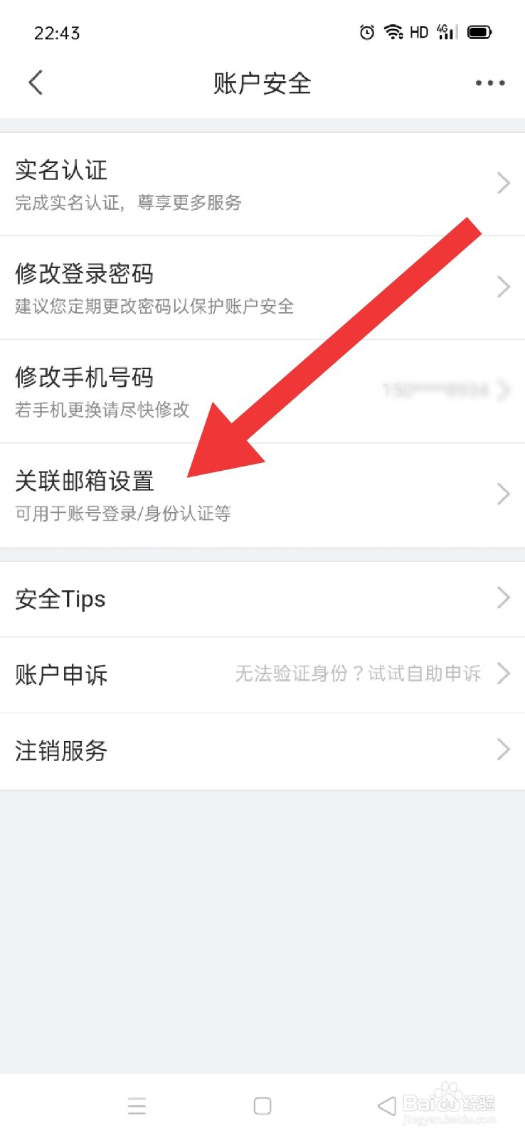 京东极速版怎么关联邮箱设置