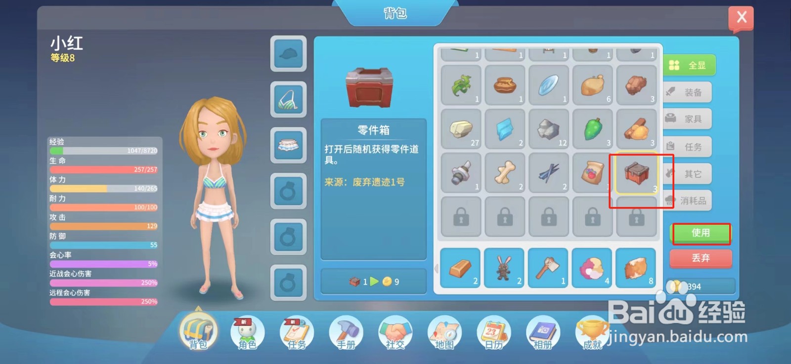 波西米亚时光如何获得旧零件