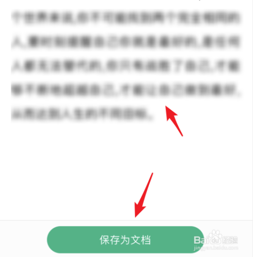 百度文库手机端怎么拍照转为文字