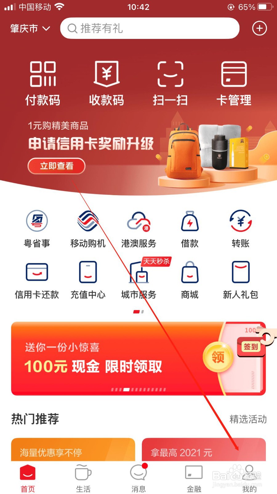 云闪付软件怎样申请款待