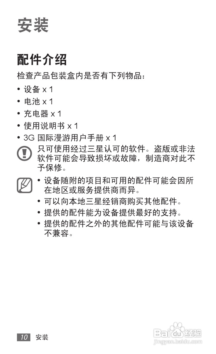 三星 GT-S6102E手机说明书:[2]