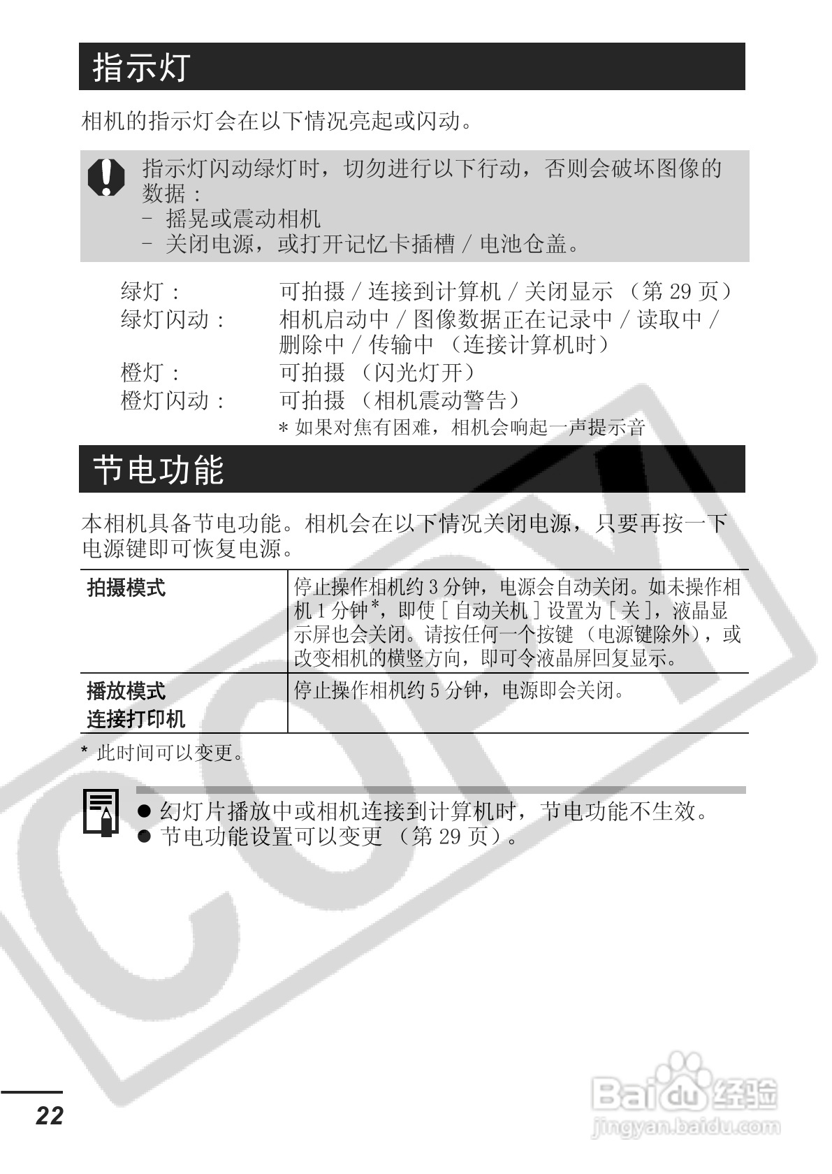 佳能DIGITAL IXUS 65数码相机使用说明书:[3]