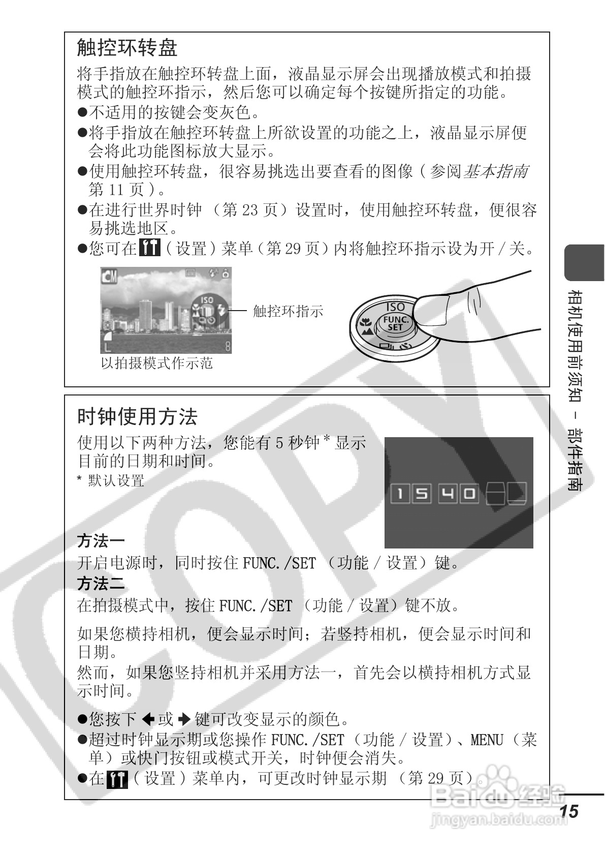 佳能DIGITAL IXUS 65数码相机使用说明书:[2]