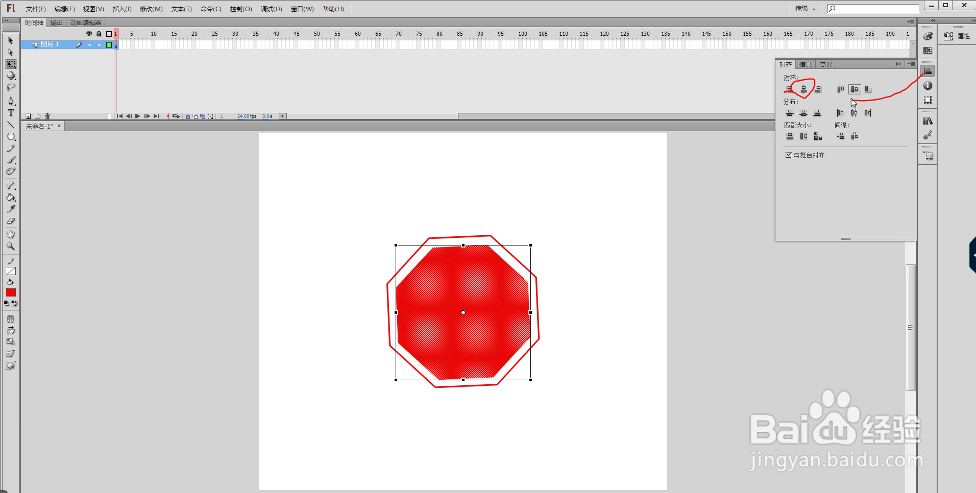 flash cs6 绘制“停车让行”标志